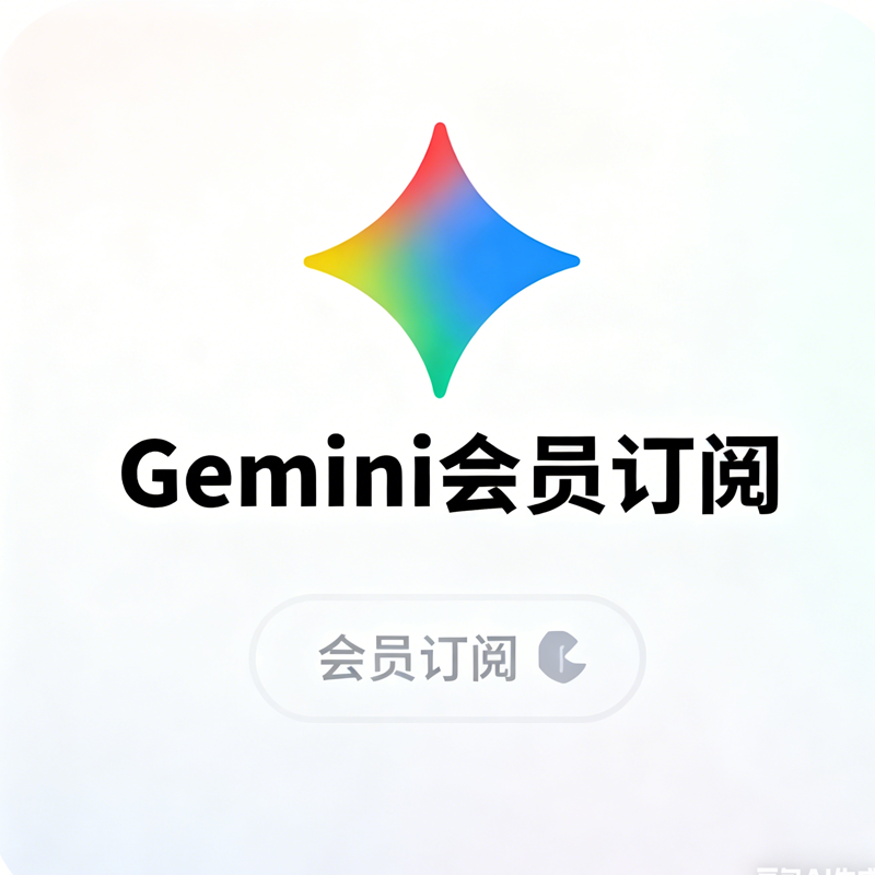 Gemini 3.1 pro订阅升级三个月【订阅到您自己账户】