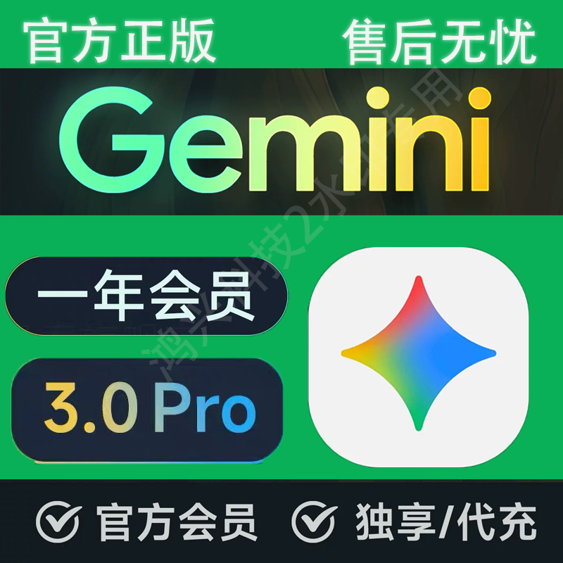 gemini独享一年pro成品账户拿到直接使用支持nano banana